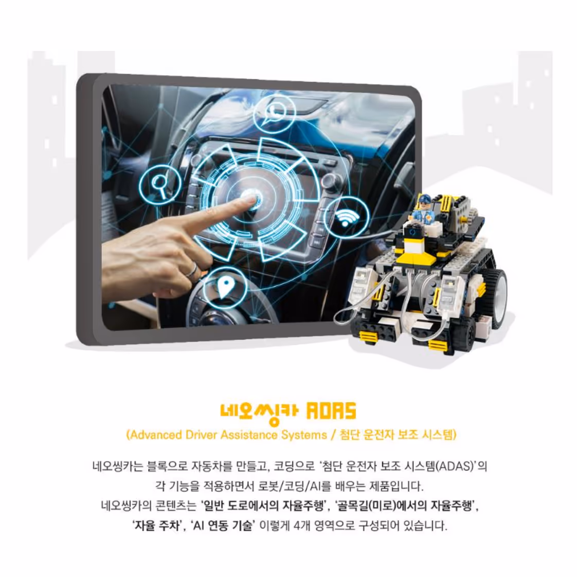 07.05.(토)_네오씽카 제작하기