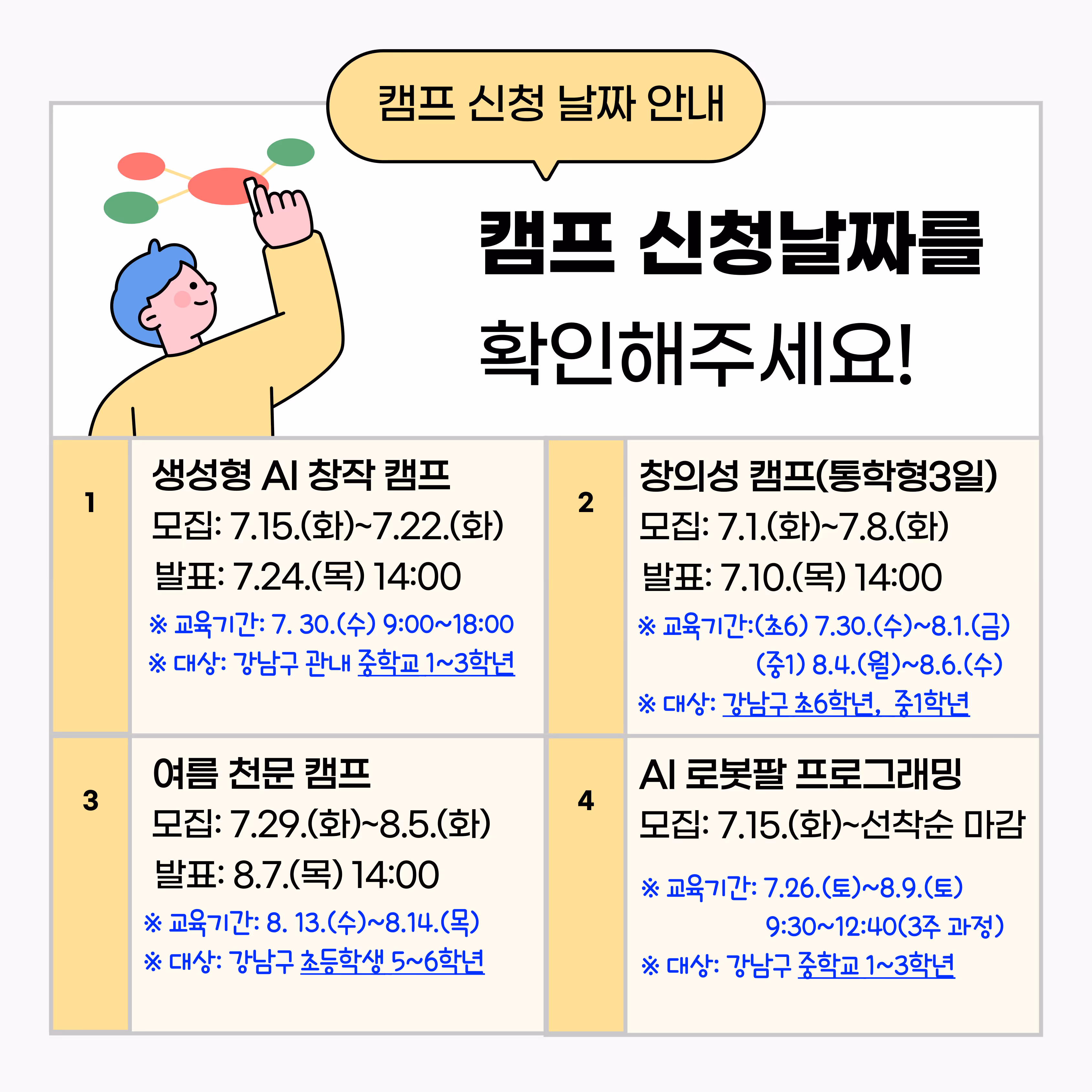 캠프신청날짜