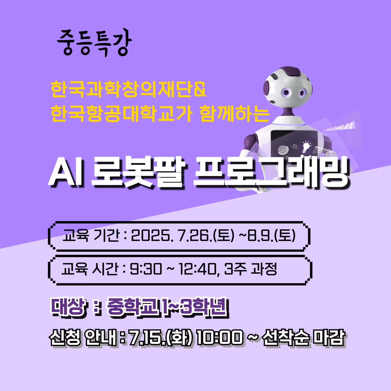 07.26.(토) / AI로봇팔 프로그램