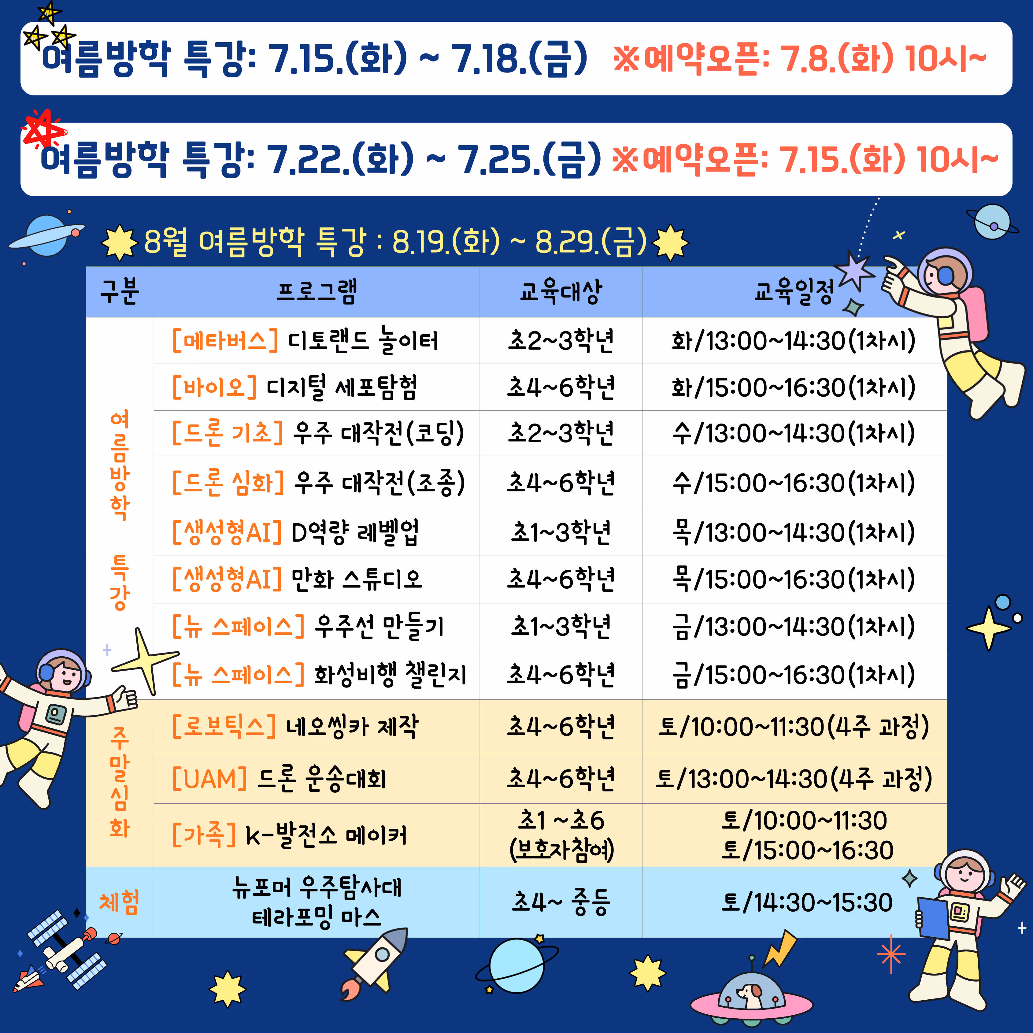 여름특강