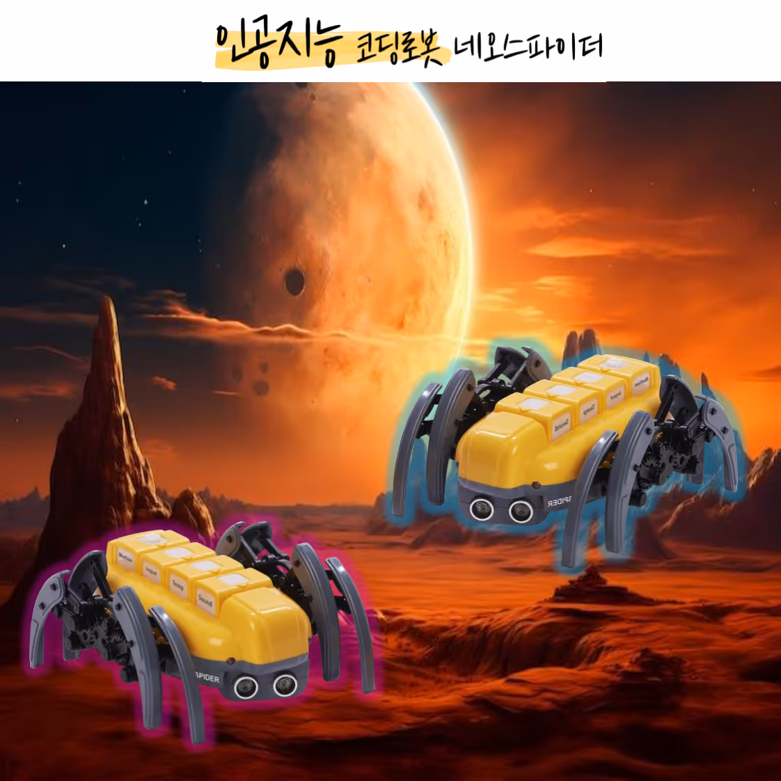 초고) [로봇 코딩] 화성탐사 여행