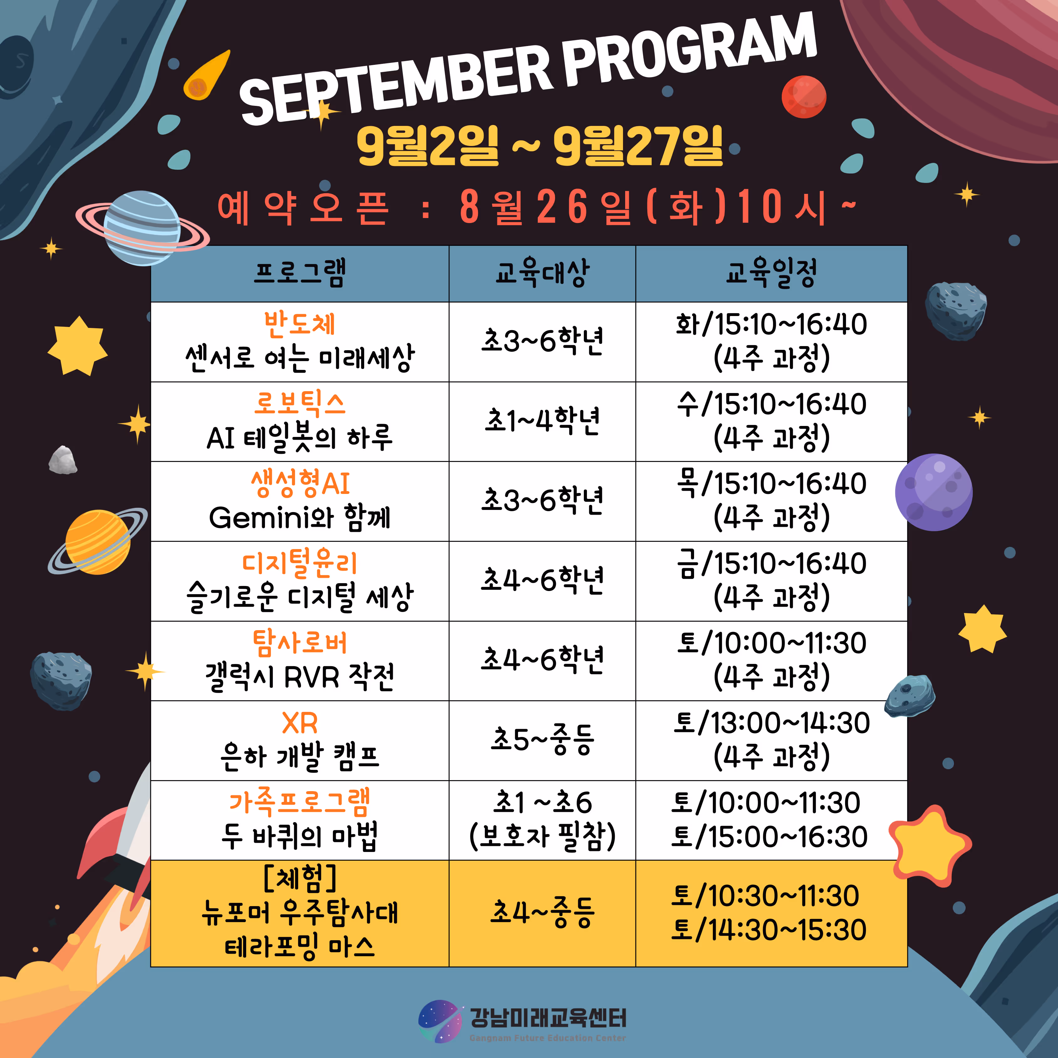 9월프로그램