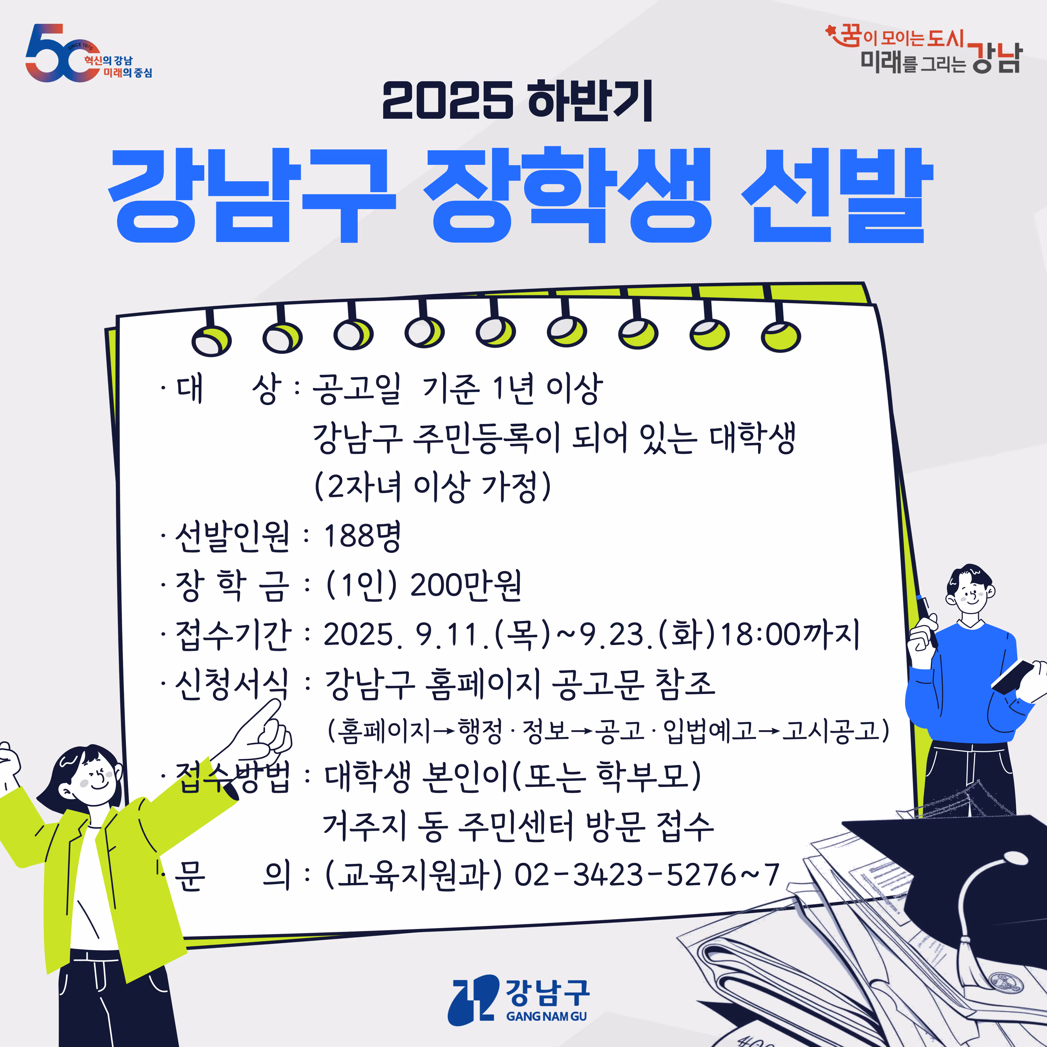 장학