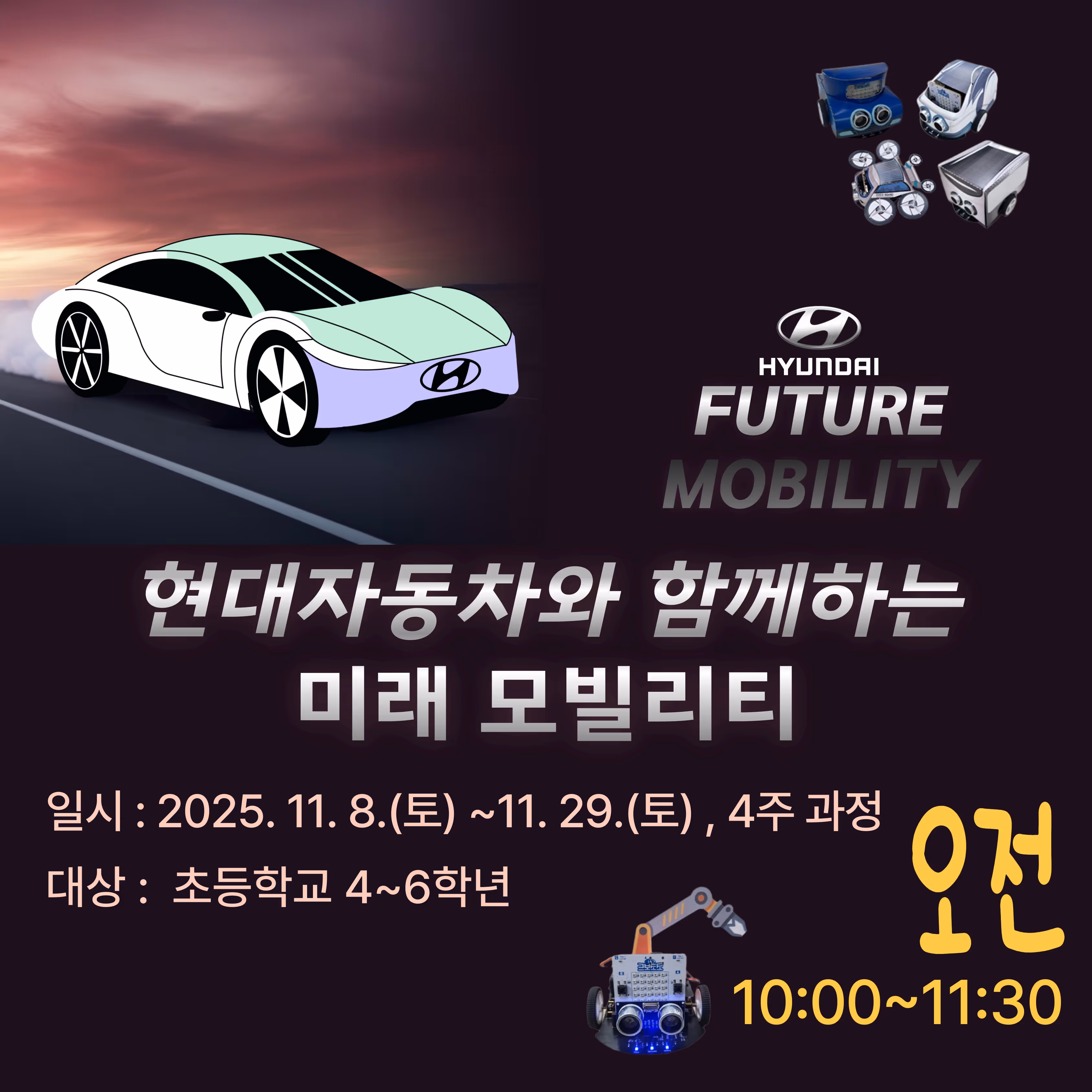 오전) 현대자동차와 미래 모빌리티