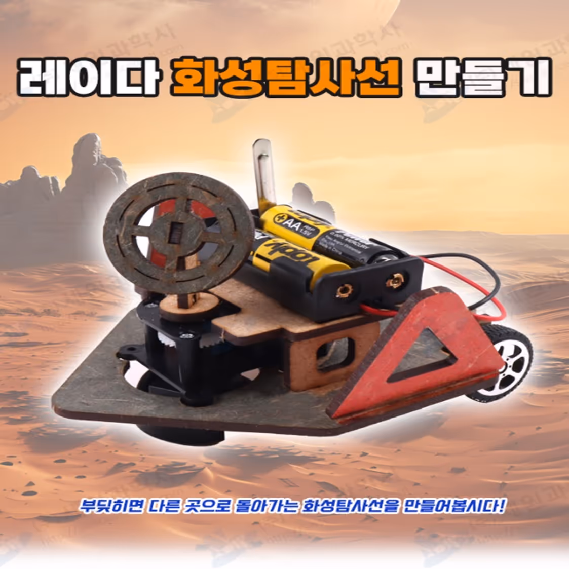 오전) [가족 프로그램] 화성에서 온 비밀신호