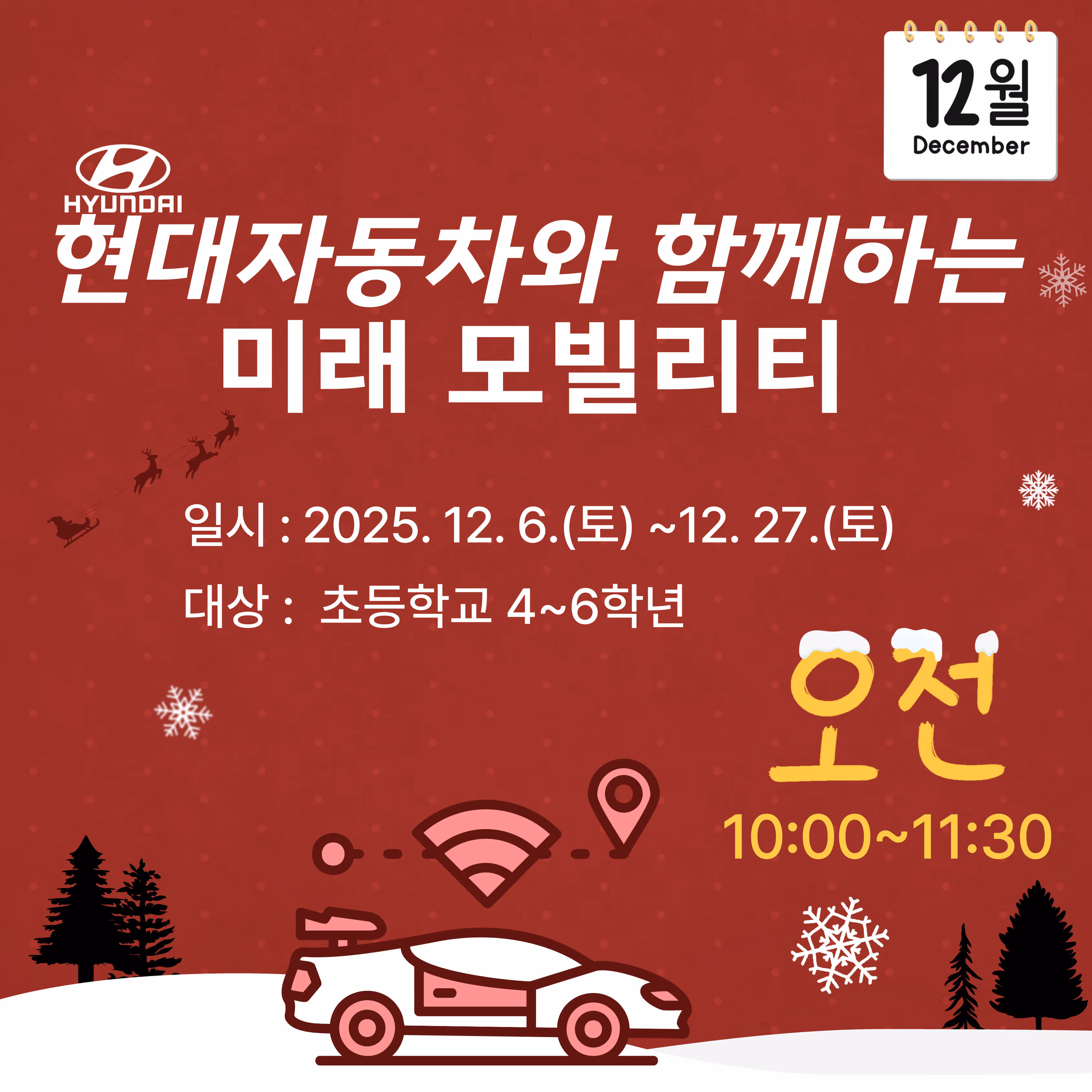 오전) 현대자동차와 미래 모빌리티