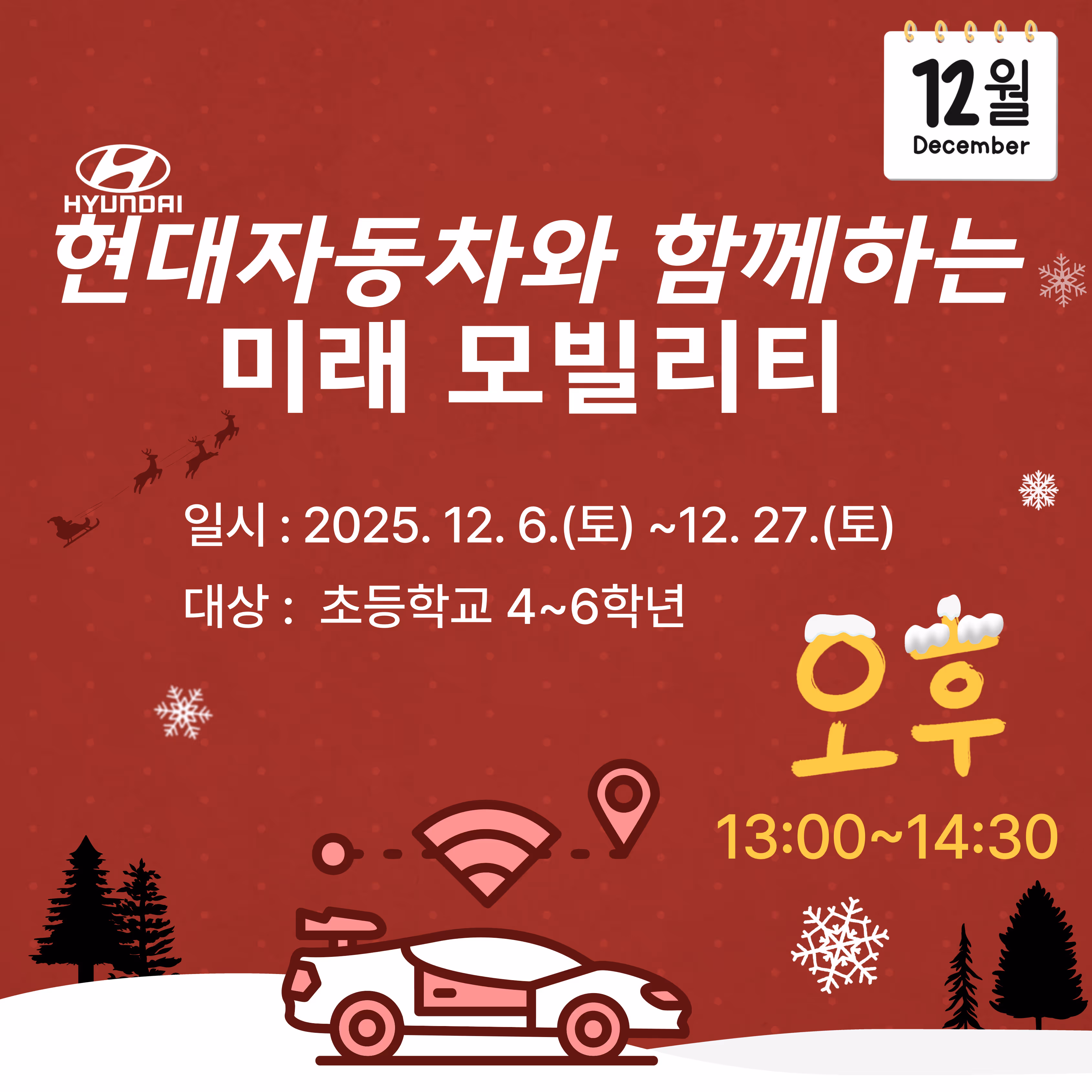 오후) 현대자동차와 미래 모빌리티