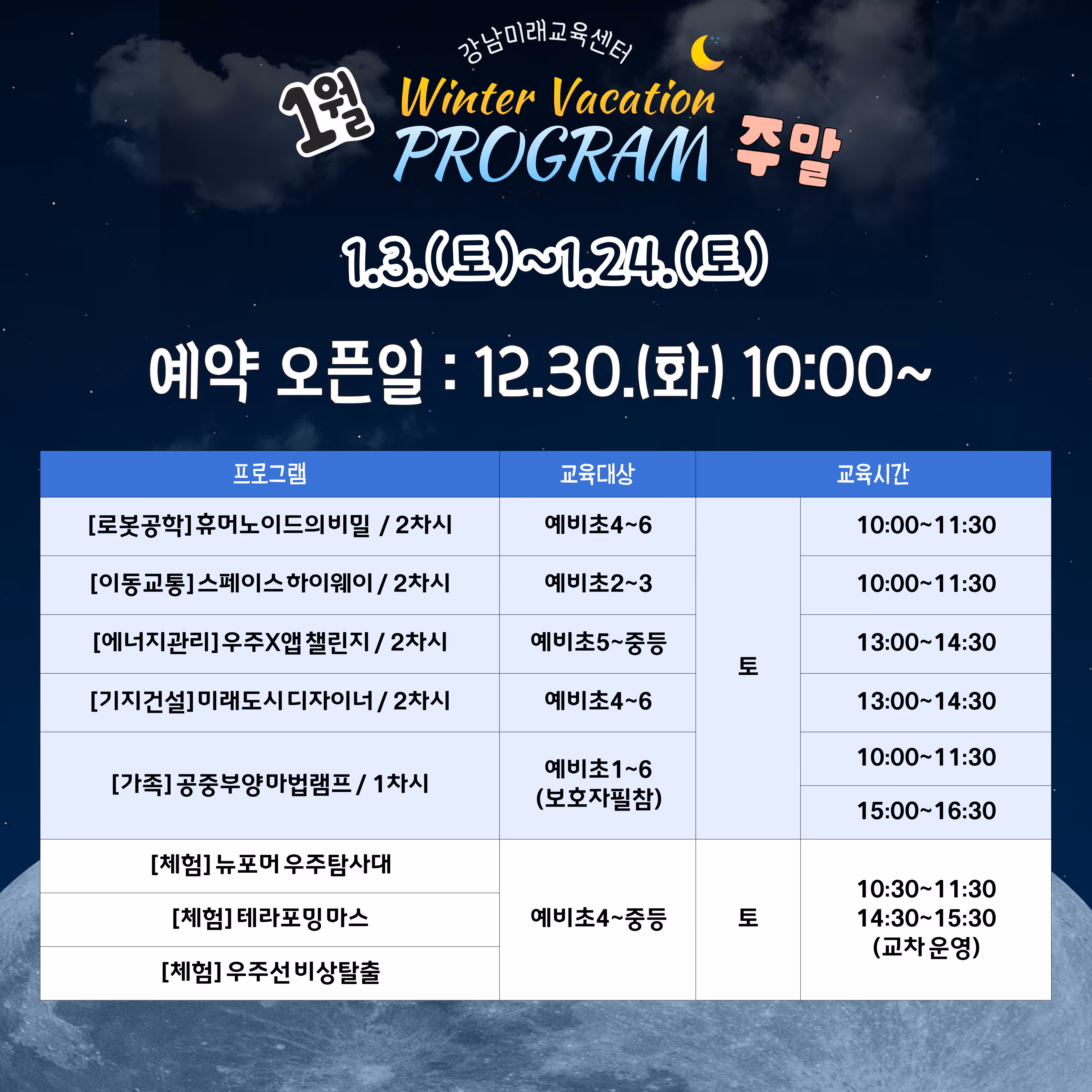 1월프로그램(주말)