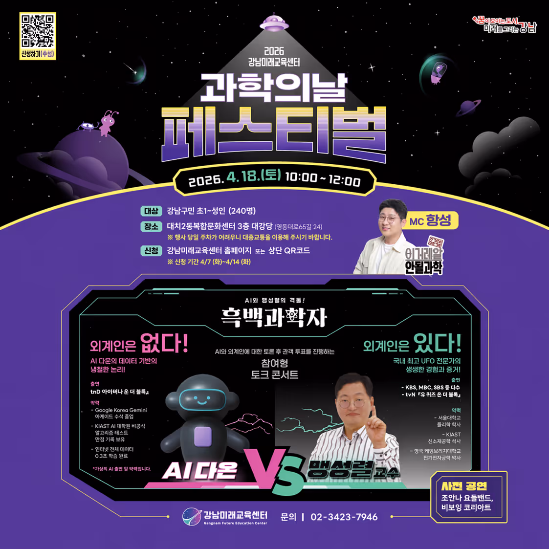 2026 과학의날 페스티벌