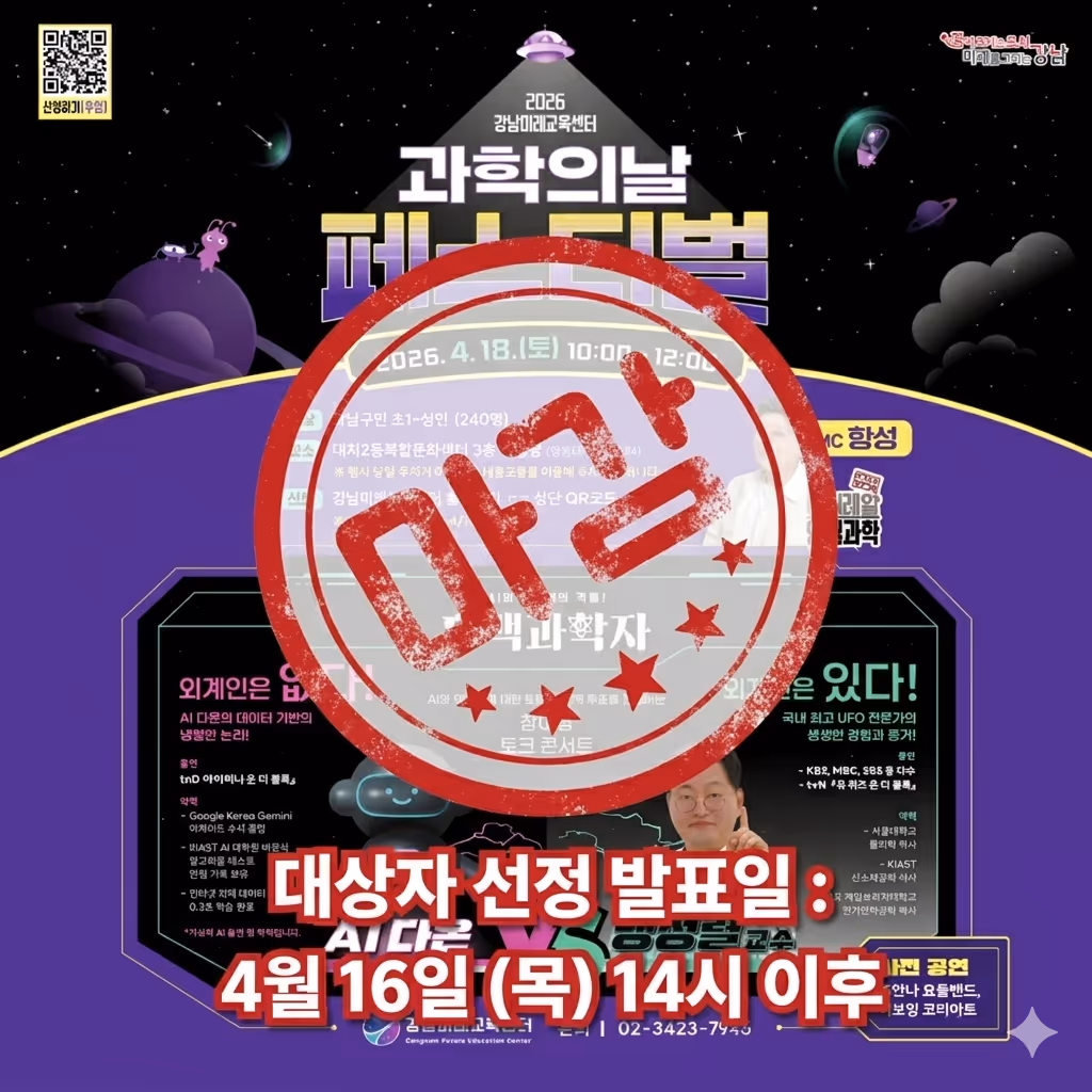 2026 과학의날 페스티벌