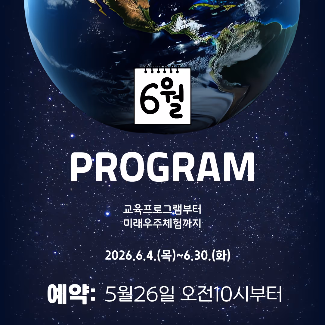 6월프로그램