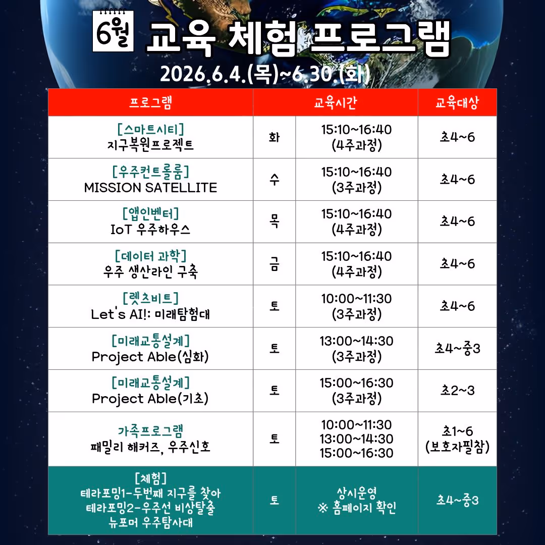 6월시간표