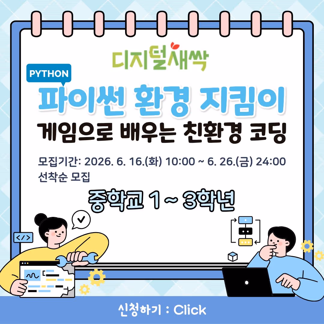 디싹중등
