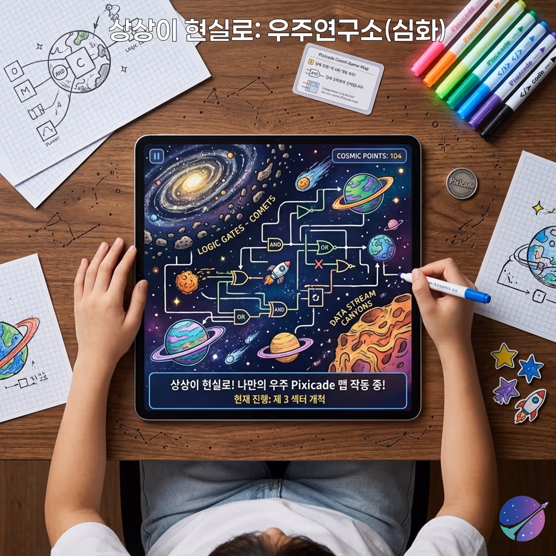 상상 우주 연구소_심화