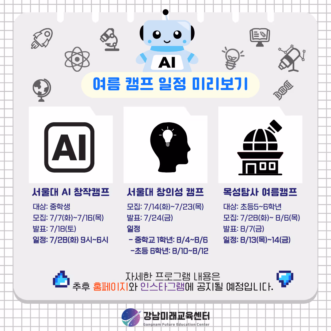여름캠프