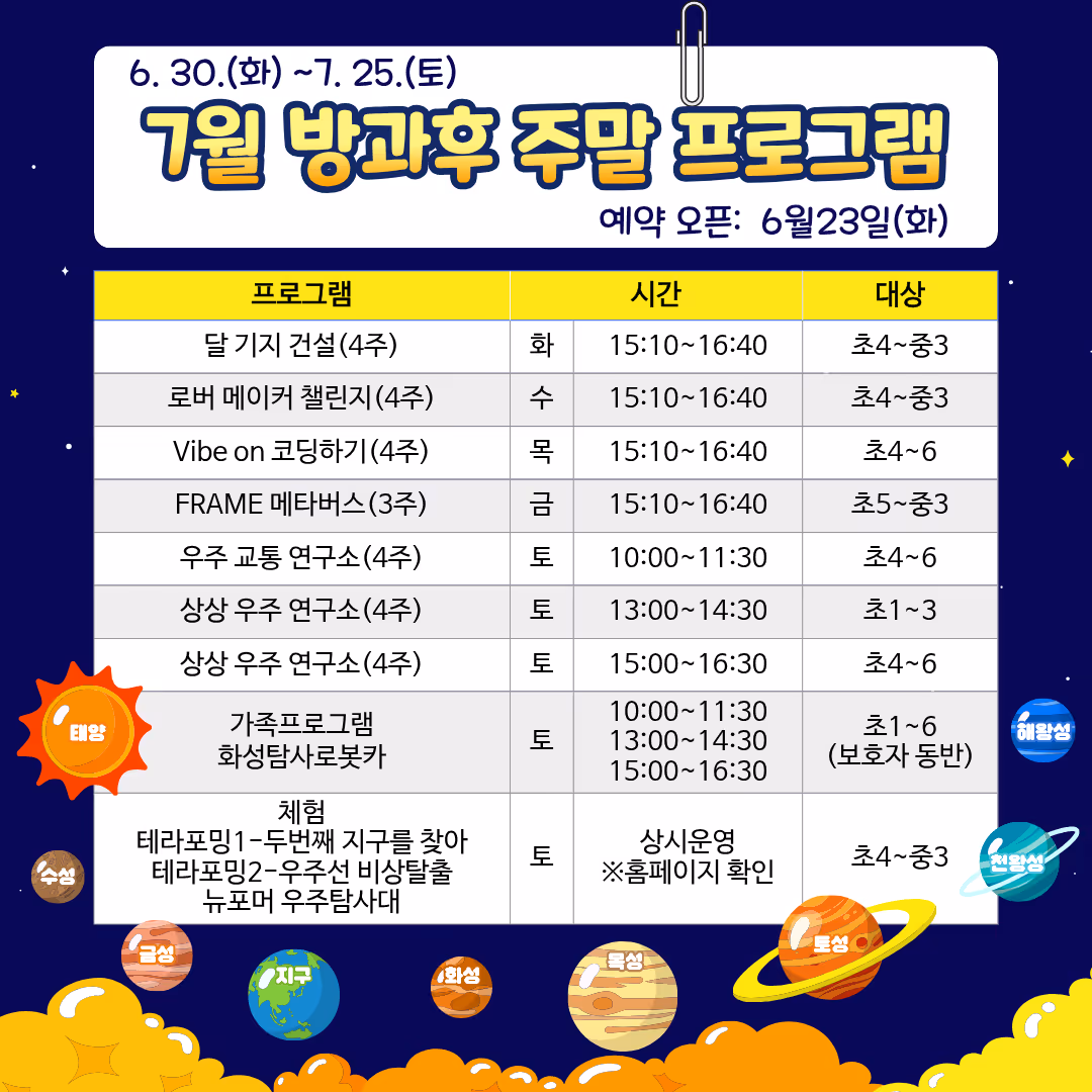 7월프로그램