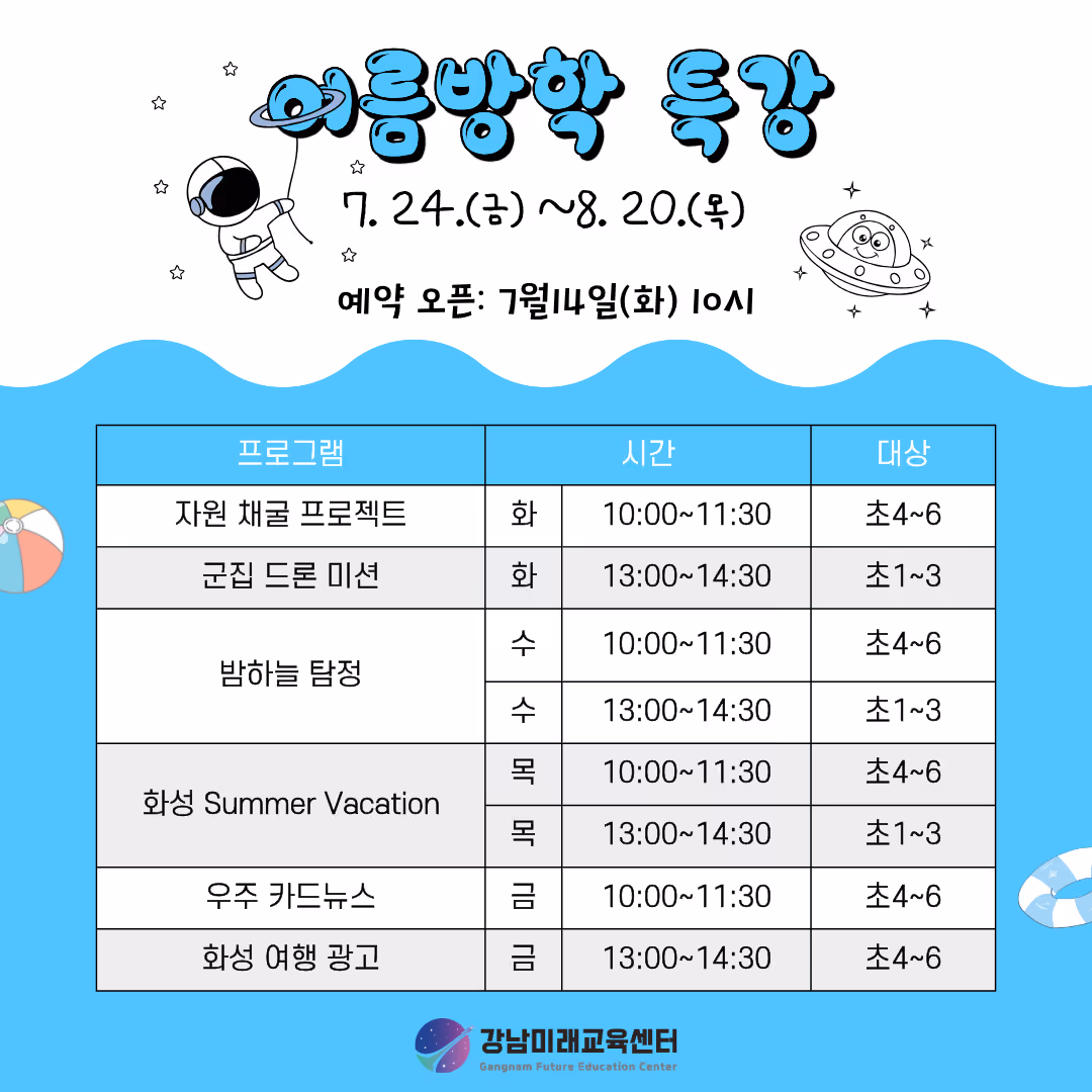 여름방학
