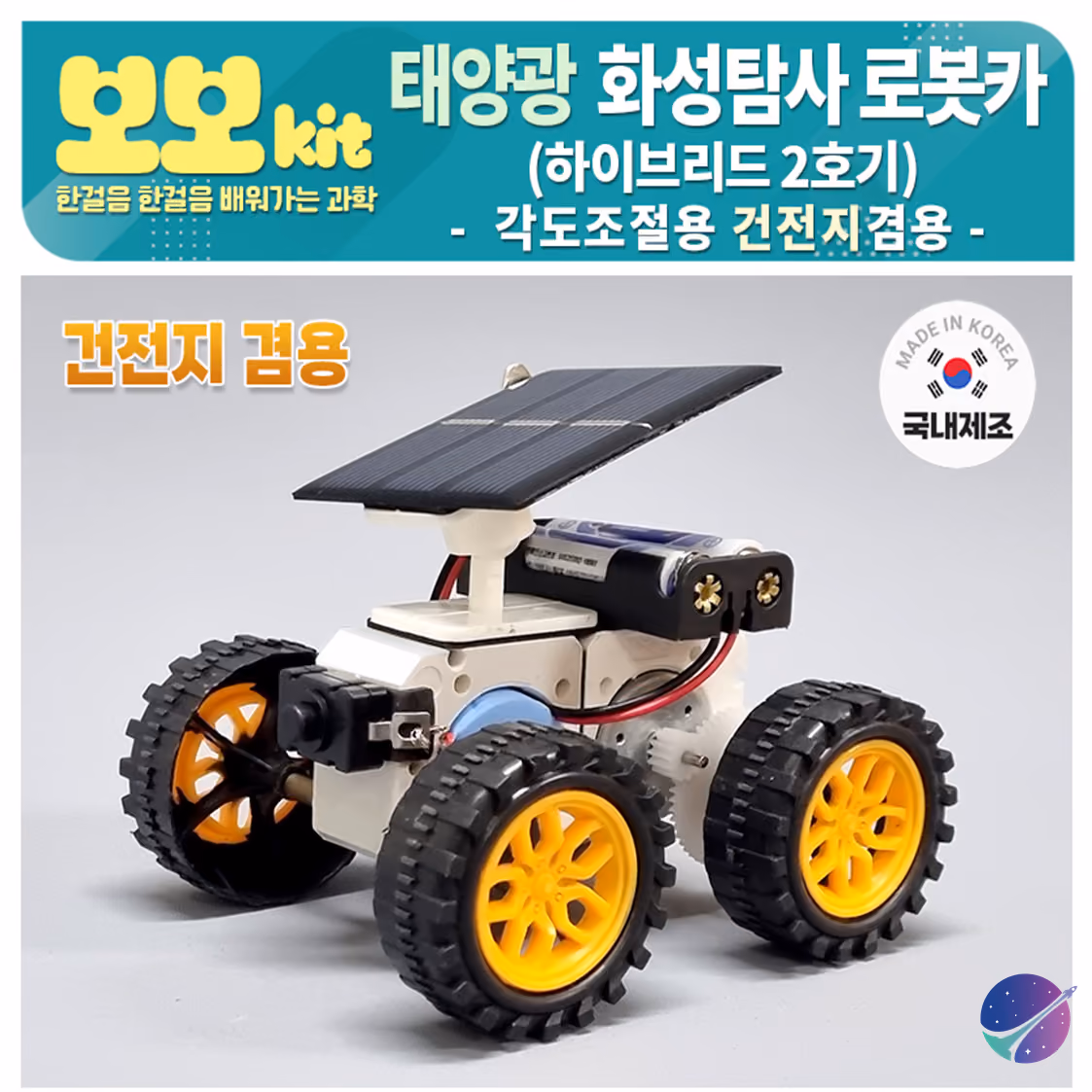 [가족] 화성탐사로봇카