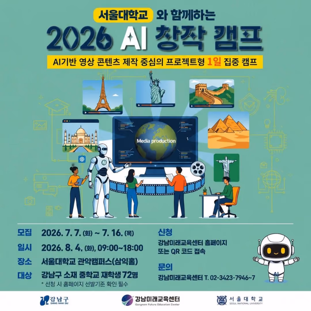 AI창작캠프