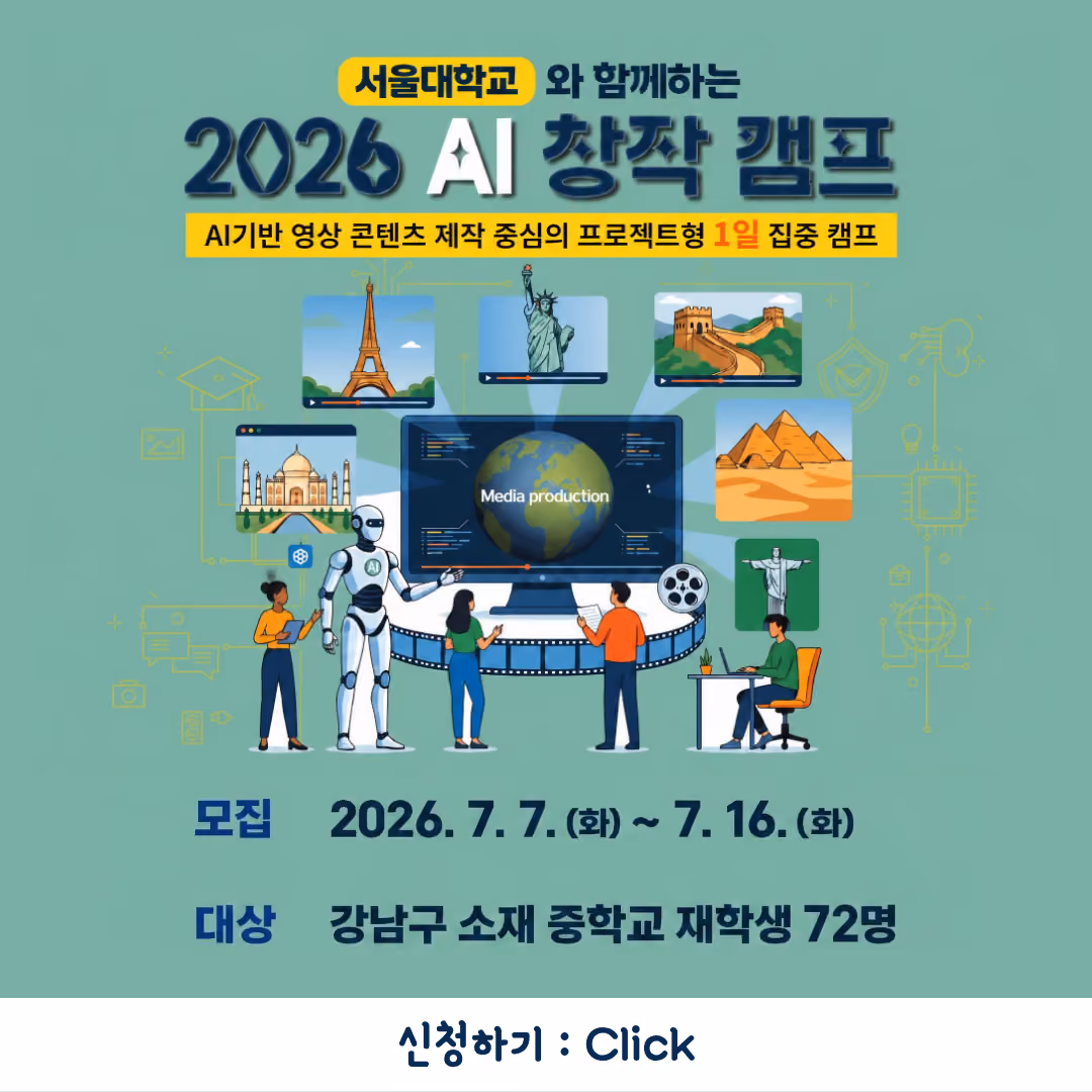 AI창작캠프