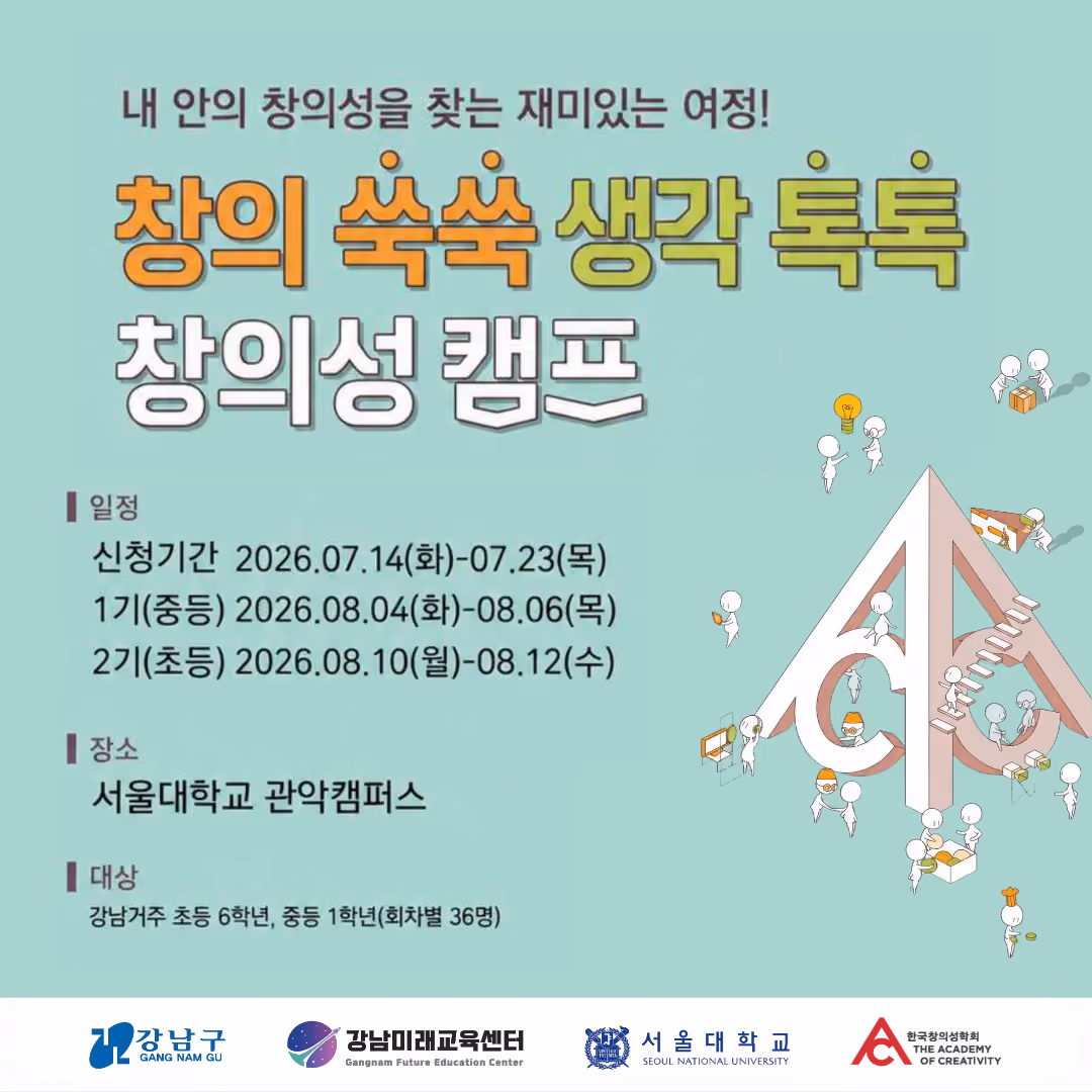 창의성캠프