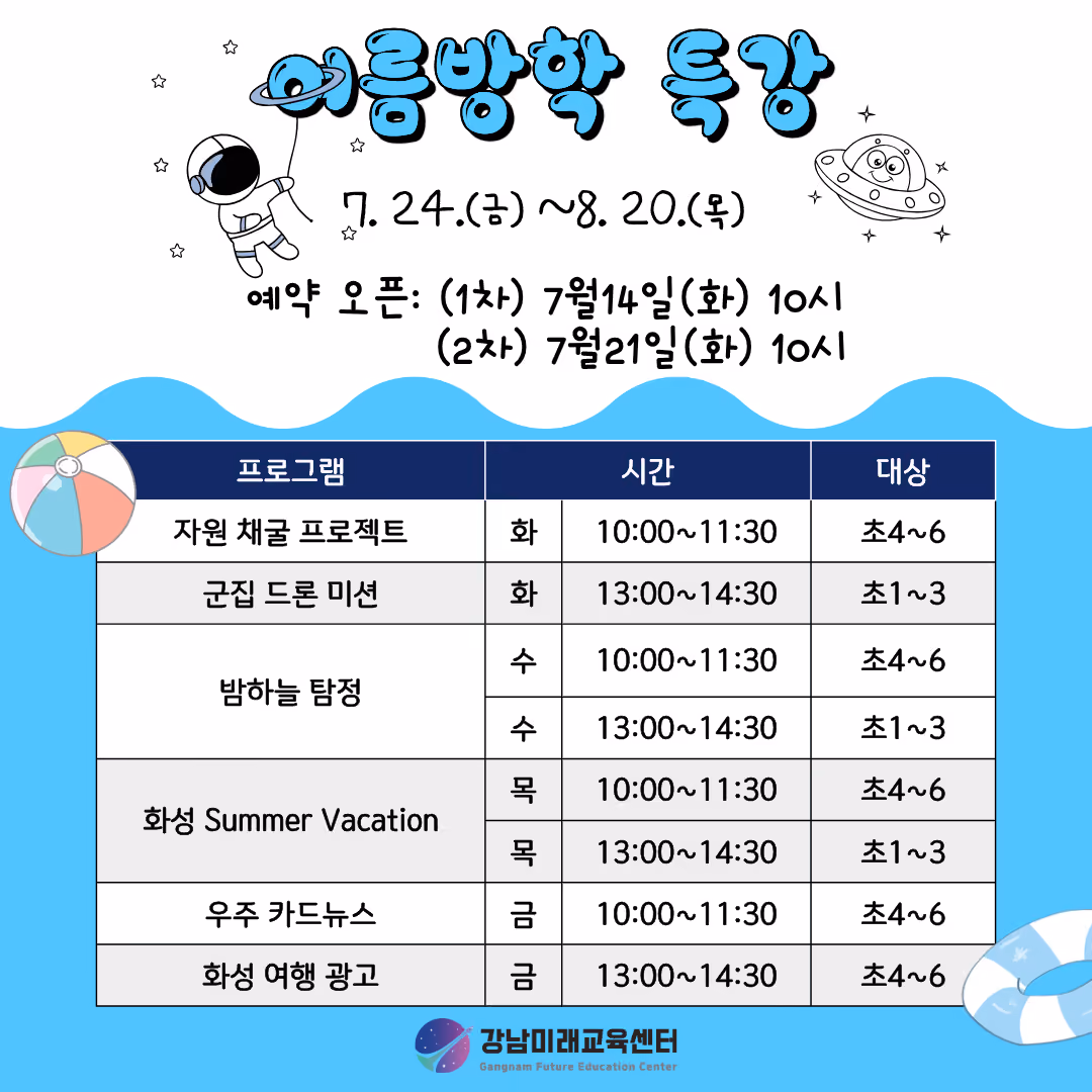 여름특강