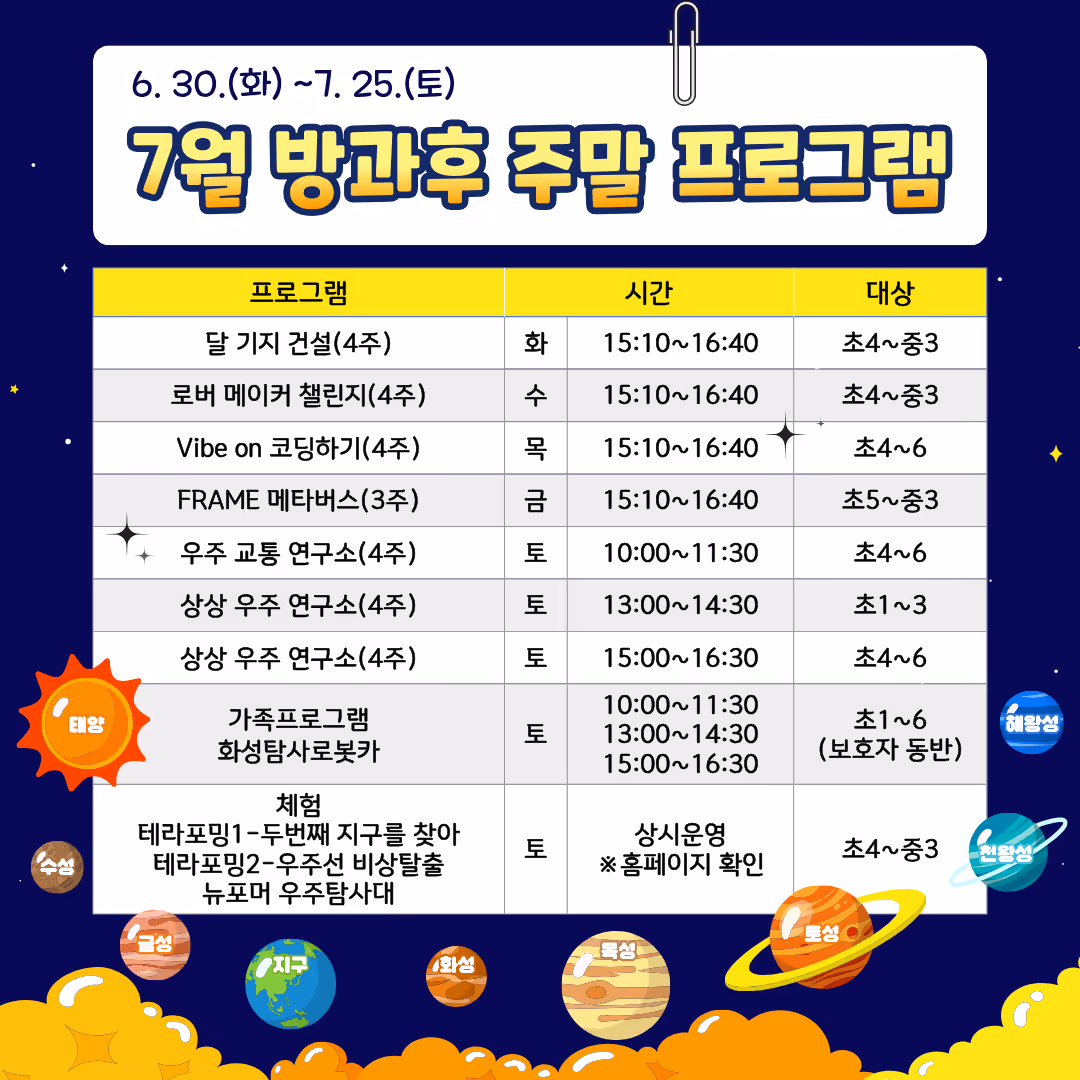 여름방학