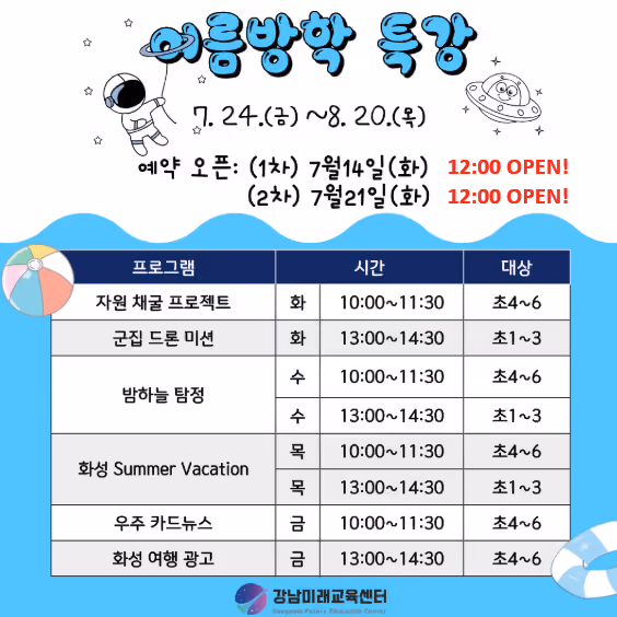 여름방학 특강