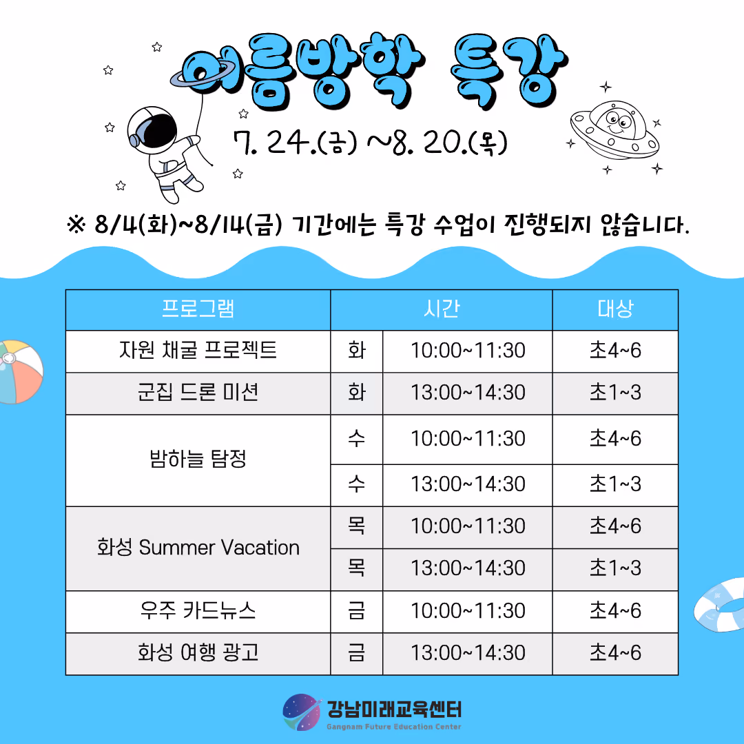 여름특강