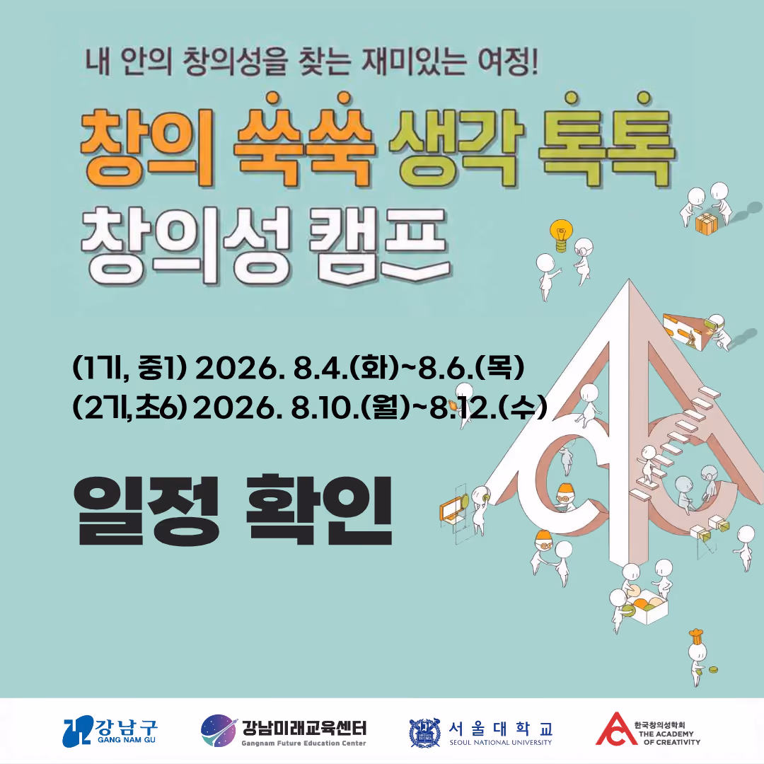 창의성일정확인