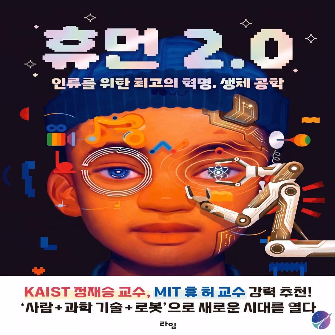 3. 로봇 연구소