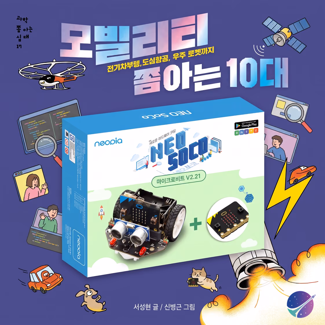 4. 미래 이동 실험실