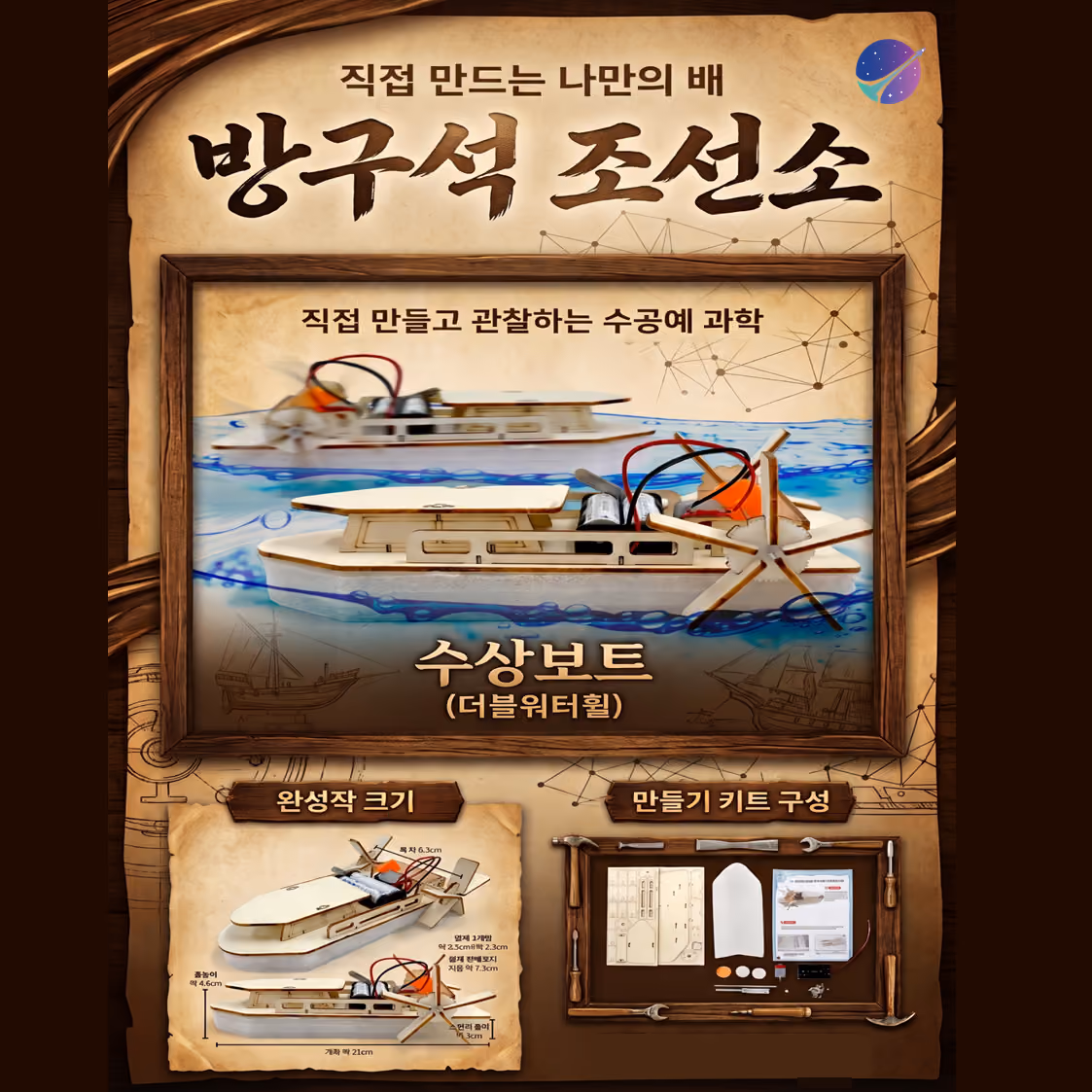 [가족] 방구석 조선소