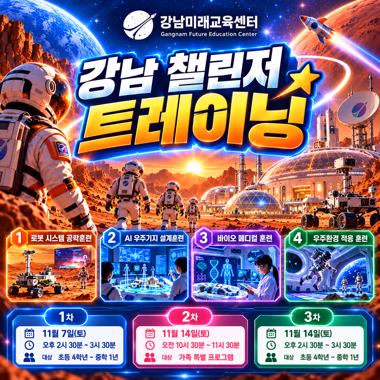 강남 챌린저 트레이닝