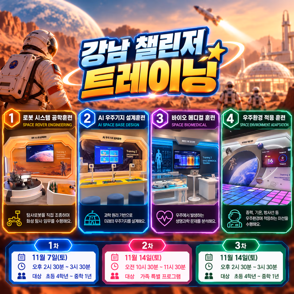 강남 챌린저 트레이닝